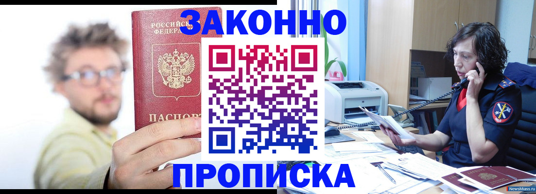 прописка в квартире в Орехово-Зуево