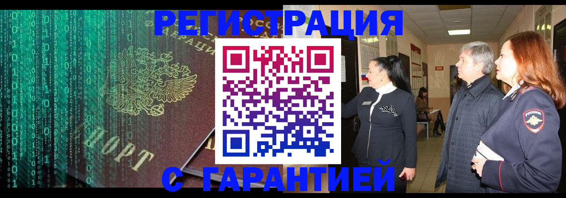 прописка регистрация в Орехово-Зуево