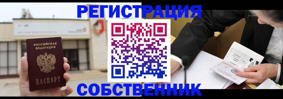 временная регистрация для школы в Орехово-Зуево