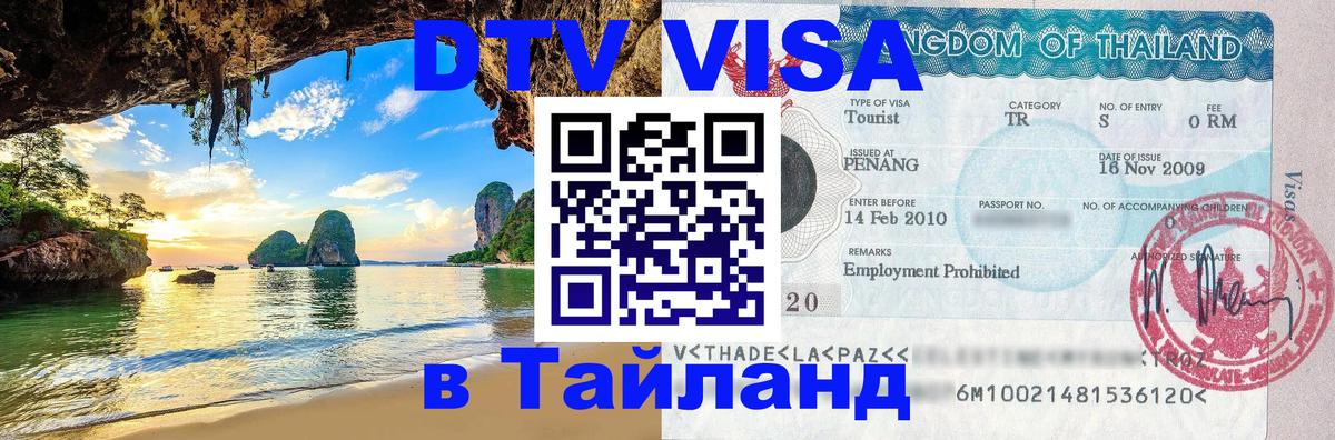 Сколько стоит DTV виза — актуальные цены, оформление даже без документов - 18.11.2025 